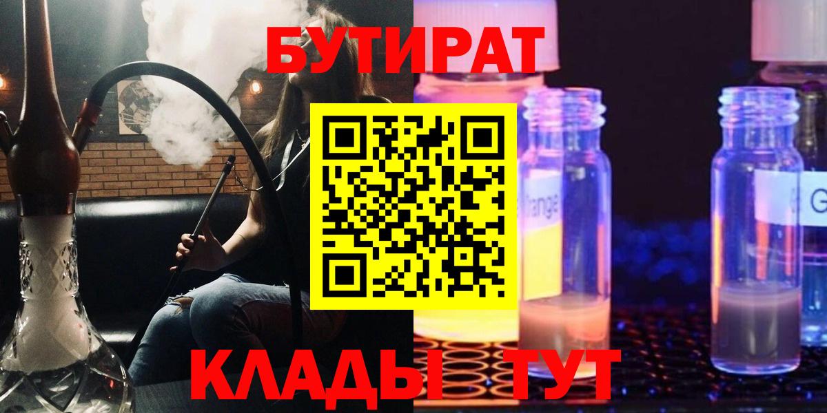 Бутират жидкий экстази Тула