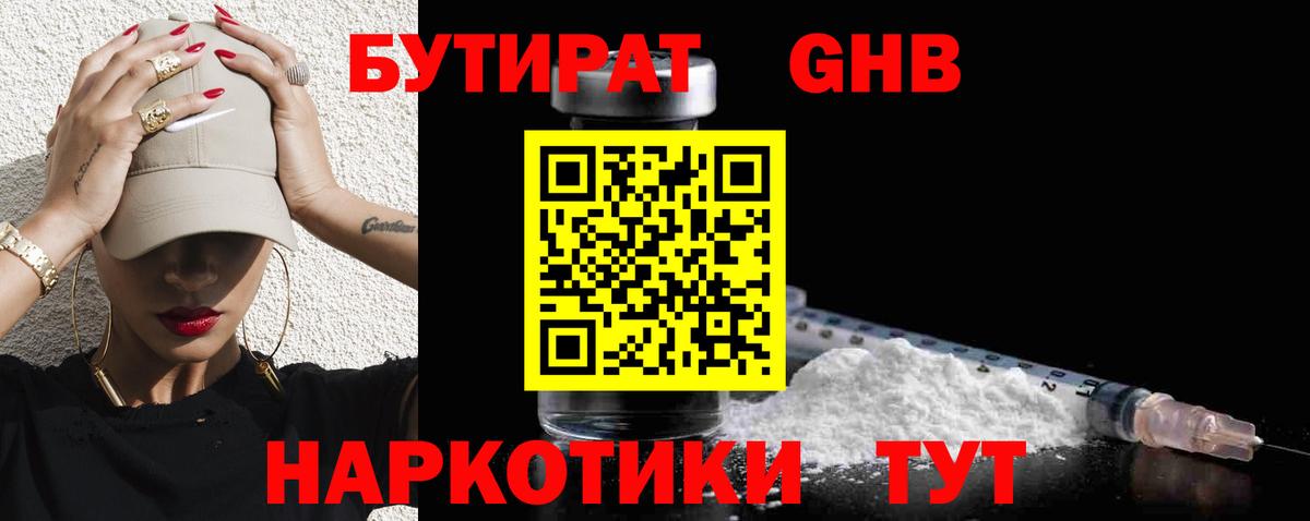Бутират  Вход с VPN  Тула  БУТИРАТ оксибутират 
